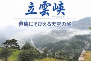 竹田城跡