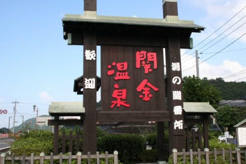 鳥取県倉吉市 関金温泉